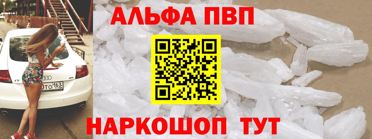 Альфа ПВП VHQ Медногорск