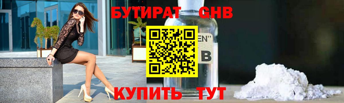 Бутират буратино Медногорск