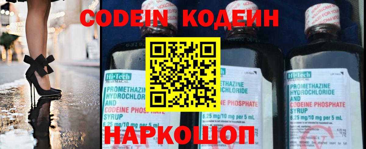 Медногорск  Кодеин Purple Drank  Вход с VPN 