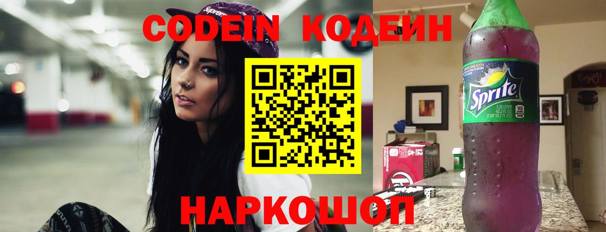 Codein напиток Lean (лин)  Codein напиток Lean (лин)  Медногорск 