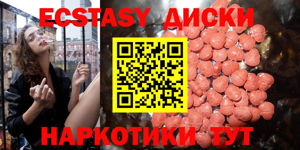 ЭКСТАЗИ  Вход с VPN  Ecstasy XTC  KRAKEN ТОР  дарк нет Telegram  Медногорск  Экстази 99% 