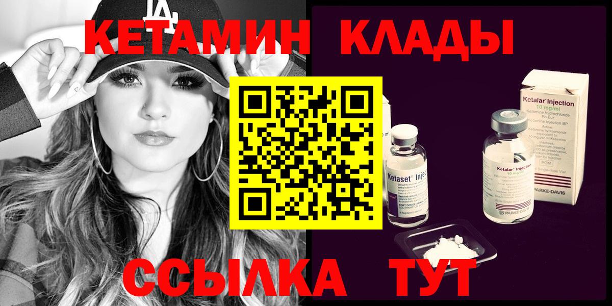 Медногорск  КЕТАМИН VHQ  Вход с VPN  Кетамин VHQ 